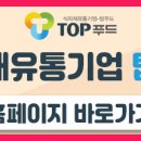 원탑유통