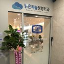 맑은하늘정형외과의원 네이버블로그