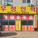 수 인력사무소 이미지