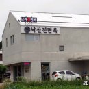 낙산 진면옥