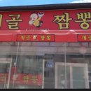 개골짬뽕
