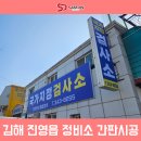 삼진종합정비 이미지