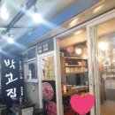 박고집 이미지
