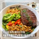 마포-상암-마포-647 | 슬로우캘리 연남 본점 포케 칼로리 확인하고 맛있게 먹기