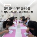 도어벨, 글라스아트벽시계 만들기A | 진주 글라스아트 단체수업, 한국커리어 스트레스 해소 프로그램