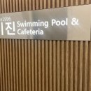 미진수영장 이미지