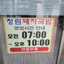 청림돼지국밥 이미지