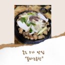 불타는 양대창