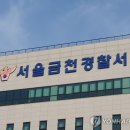 금천파출소 이미지