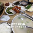 서울보쌈 - 중구 명덕로35길 109 | 남산동노포맛집 대구서울보쌈 1인정식 내돈내산 후기, 동성로 혼밥맛집