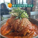 이춘옥원조고등어쌈밥월정점 | 제주살이 월정리 현지인 추천｜이춘옥원조고등어쌈밥 솔직후기