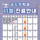 송도원치과의원 이미지