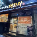 맛있는고기에솜씨를더하다 구포점 이미지