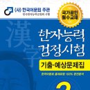 한자능력자격증 이미지