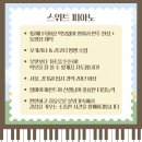 🎹 스위트 피아노 🎹 초등~ 성인반 모집 🎹 이미지