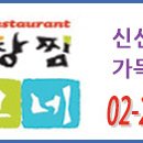 연그네해물탕
