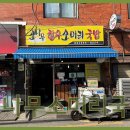 서울소머리국밥 이미지