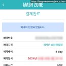 워시존셀프세차 이미지