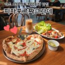 피자포르짜 이미지