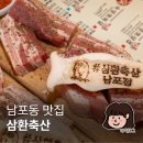 보람축산 | 부산 남포동 로컬 맛집 삼환축산 가성비 좋은 숙성고기집