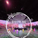 백일홍동산 | [경주시] 미디어아트 전시, <플래시백 계림> 관람 후기(경주여행, 경주가볼만한곳,경주전시) 2026.02.28