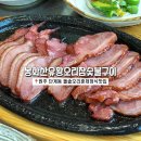 참미숯불구이