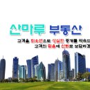 산마루공인중개사사무소 이미지