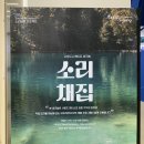 소리보존 프로젝트, 2024 "소리채집" 워크숍 후기🎙