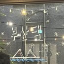 한광빌딩 | 광안리고기집 주차가능한맛집 부산댁 모둠한판후기