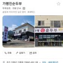 짜웅 - 가평군 조종희망로 67 | 가평 맛집 추천! 해물순두부·곱창순두부·어묵순두부, 맵기조절 가능한 순두부집 내돈내산 후기