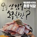 청춘냉동삼겹살 | 불당동 한식 맛집 청춘식당 고소한 냉동삼겹살 마무리 볶음밥까지 완벽한곳