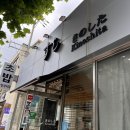 키노시타스시 이미지