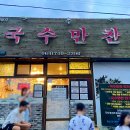 고기도국수면 이미지