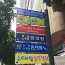 노옥당한의원 이미지