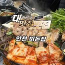 커넥트미 | 구월동맛집 숙성고기 제대로 맛본 미돈집 후기