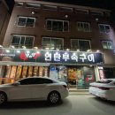 옛날돼지부속집 이미지