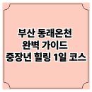 허심청 일대1 이미지