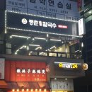등촌샤브칼국수남양점