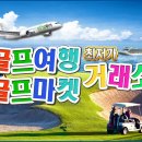 기대골프투어여행사 이미지