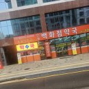 백화점약국 | 추석 연휴 영업하는 창고형 약국 인계백화점 약국 추석 선물 알부민 구매 후기