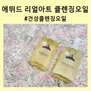 내돈내산, 에뛰드 리얼아트 클렌징 오일 모이스처