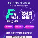 이케이조진원영어학원