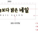 오늘보다밝은네일
