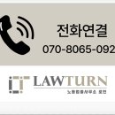 노동법률사무소로턴