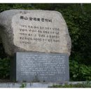 요산 김정한문학비 이미지