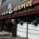이진표베이커리 이미지