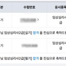 피땀눈물 임상심리사 2급 취득 후기 ˚｡⋆୨୧⋆｡˚ (시험 일정, 정보)