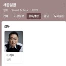 넷플릭스 오리지널 ‘새콤달콤’이 불편한 이유 이미지