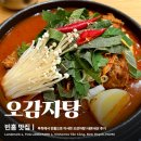 오케이감자탕 - 청주시 청원구 율량로138번길 62-2 | 베트남 호치민 빈홈 맛집 오감자탕 추천 솔직후기