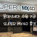 롯데시네마 7관 이미지